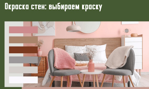 Окраска стен: выбираем краску в Железногорске. 